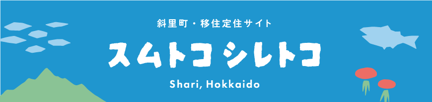 スムトコシレトコ